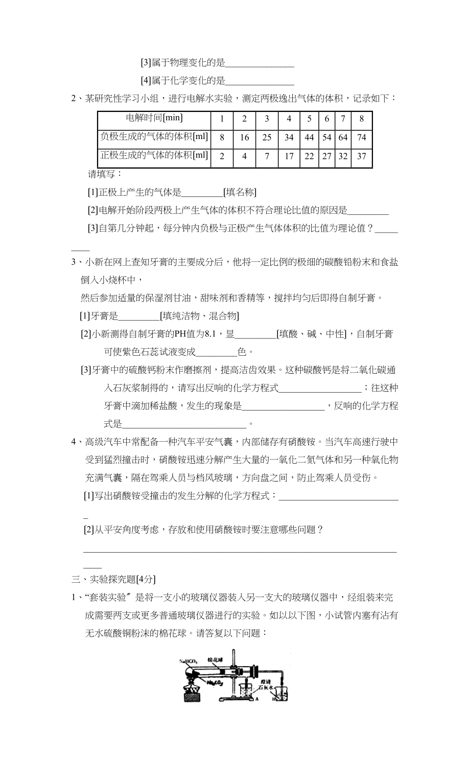 2023年7月德州市夏津第二次练兵考试九年级化学试题初中化学.docx_第3页