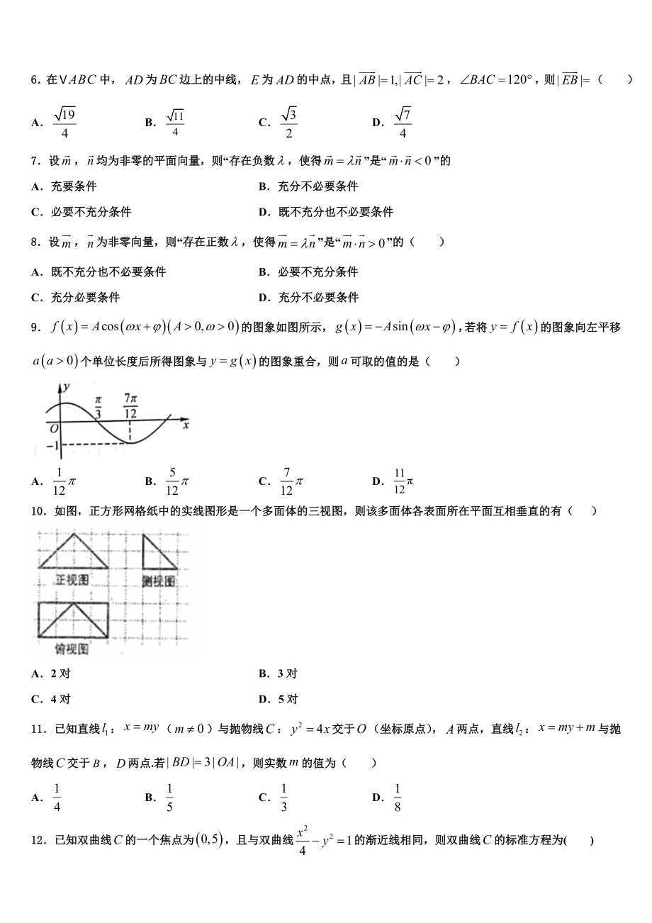 2023届云南省鲁甸县第二中学高考考前模拟数学试题（含解析）.doc_第2页