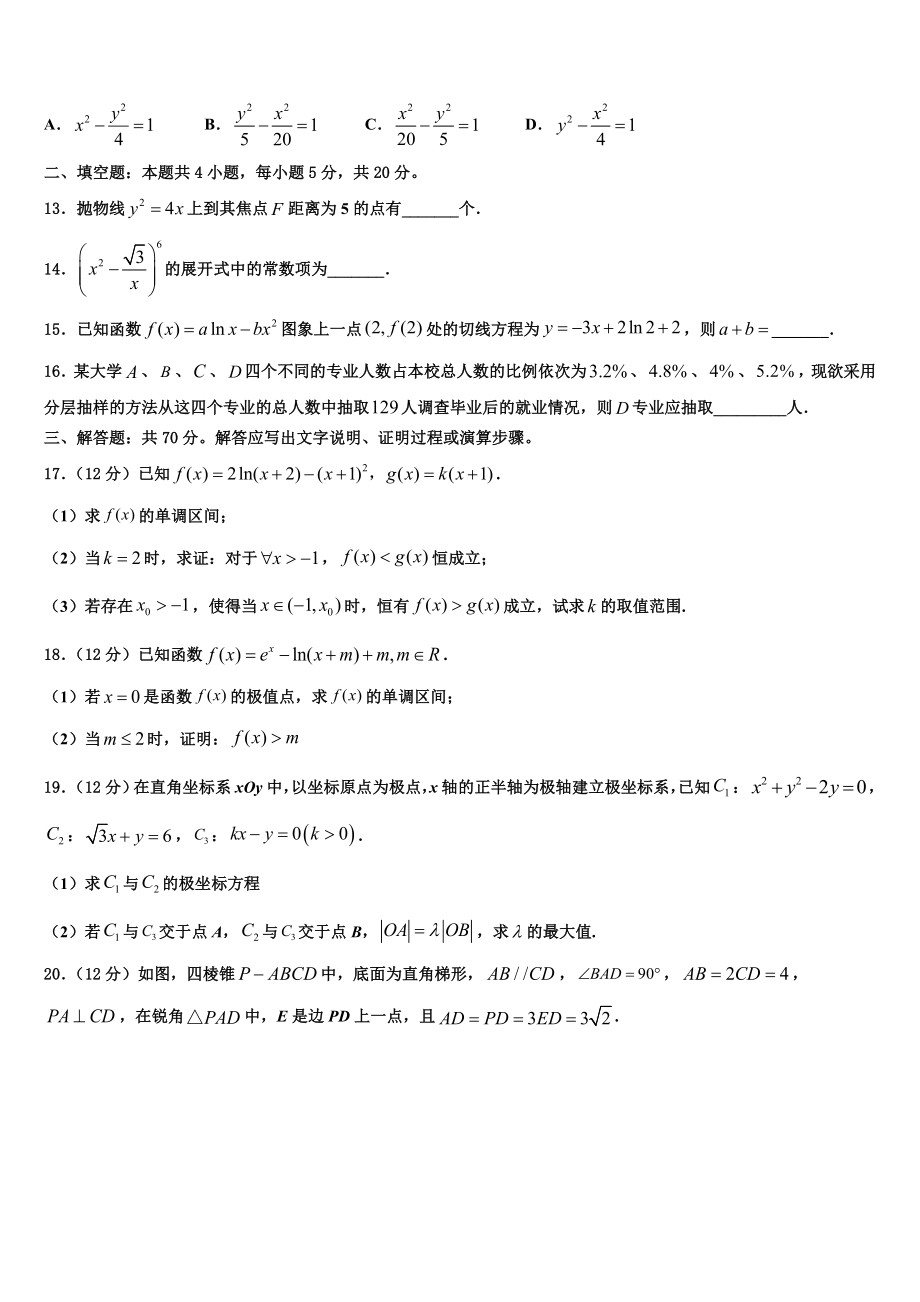 2023届云南省鲁甸县第二中学高考考前模拟数学试题（含解析）.doc_第3页