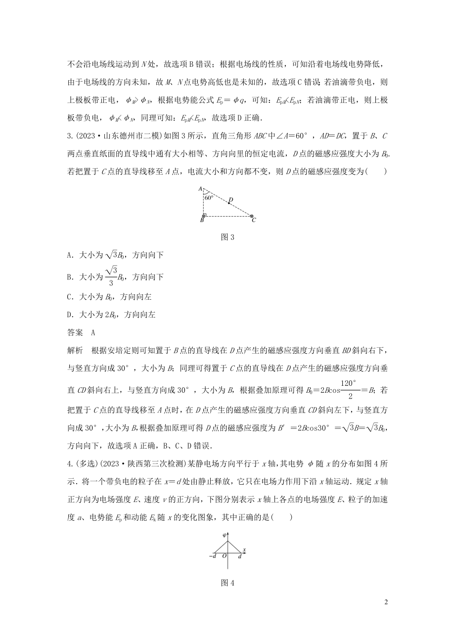 2023学年高考物理三轮冲刺高考热点排查练热点8电场和磁场含解析.docx_第2页