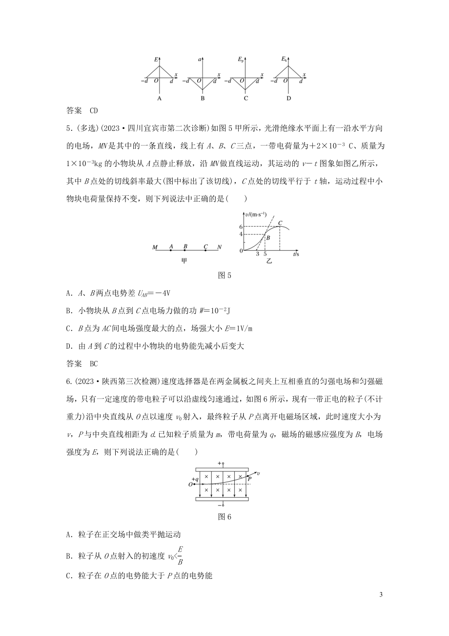 2023学年高考物理三轮冲刺高考热点排查练热点8电场和磁场含解析.docx_第3页