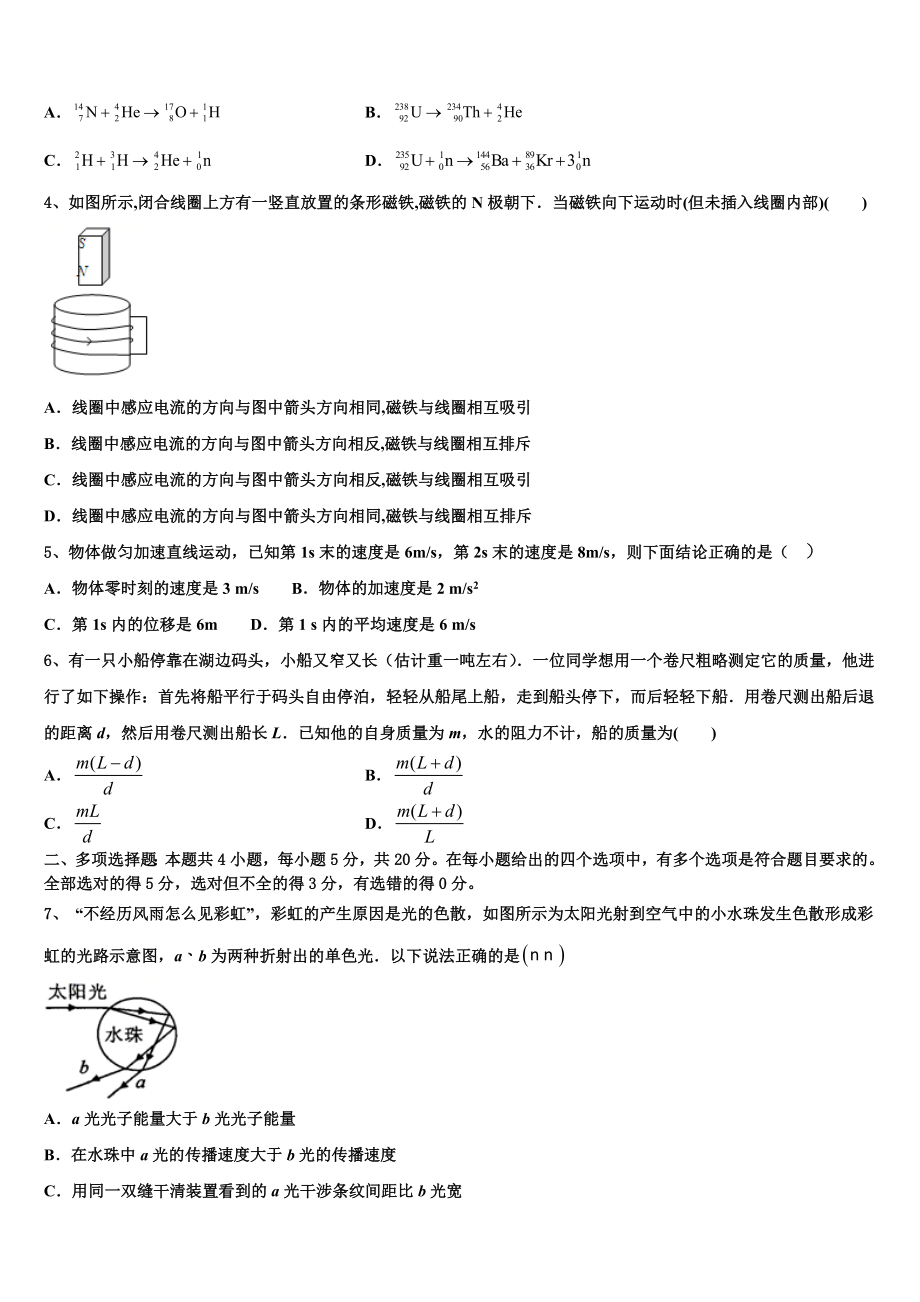 2023学年湖南省郴州市安仁县第二中学物理高二第二学期期末教学质量检测试题（含解析）.doc_第2页