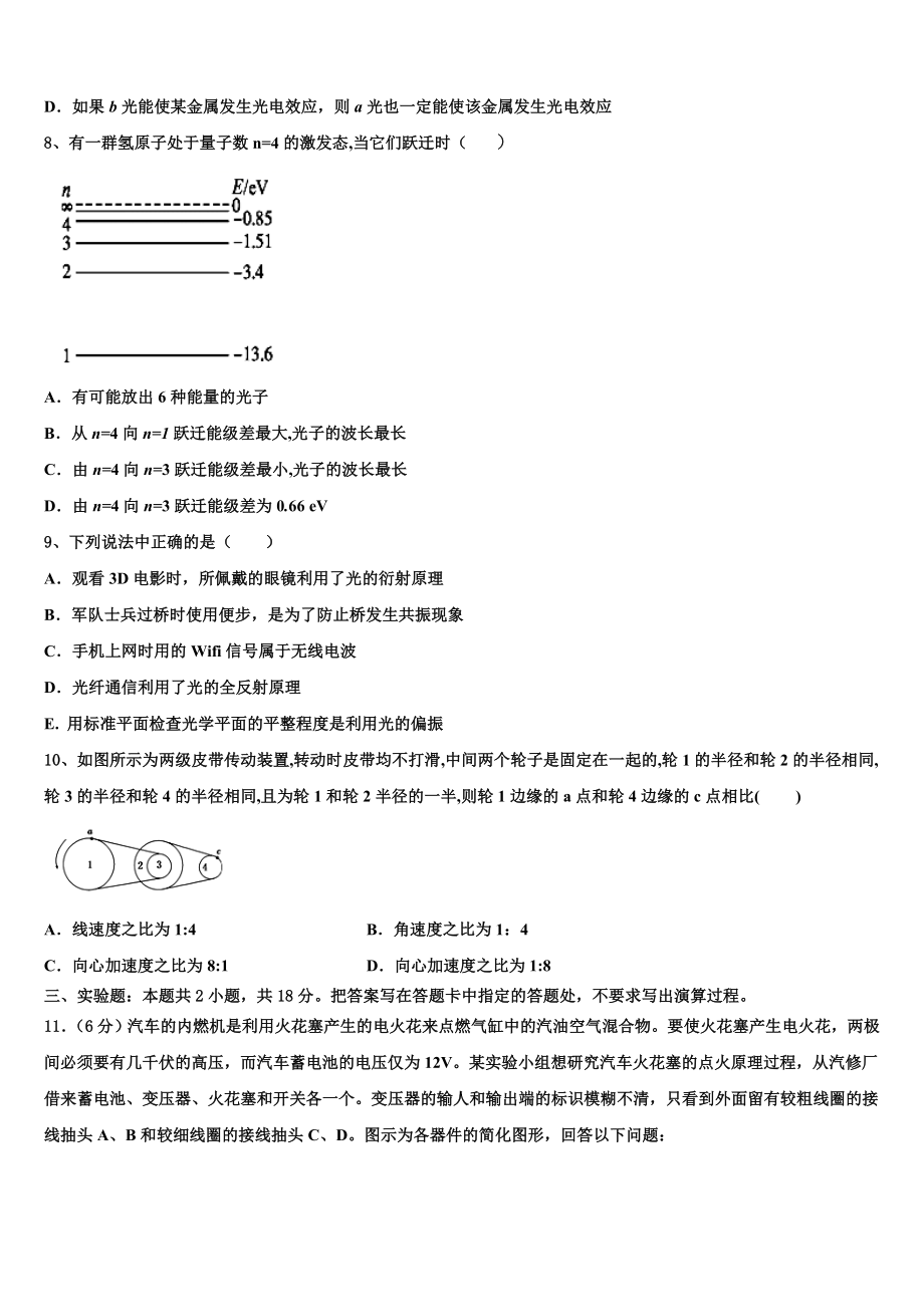 2023学年湖南省郴州市安仁县第二中学物理高二第二学期期末教学质量检测试题（含解析）.doc_第3页