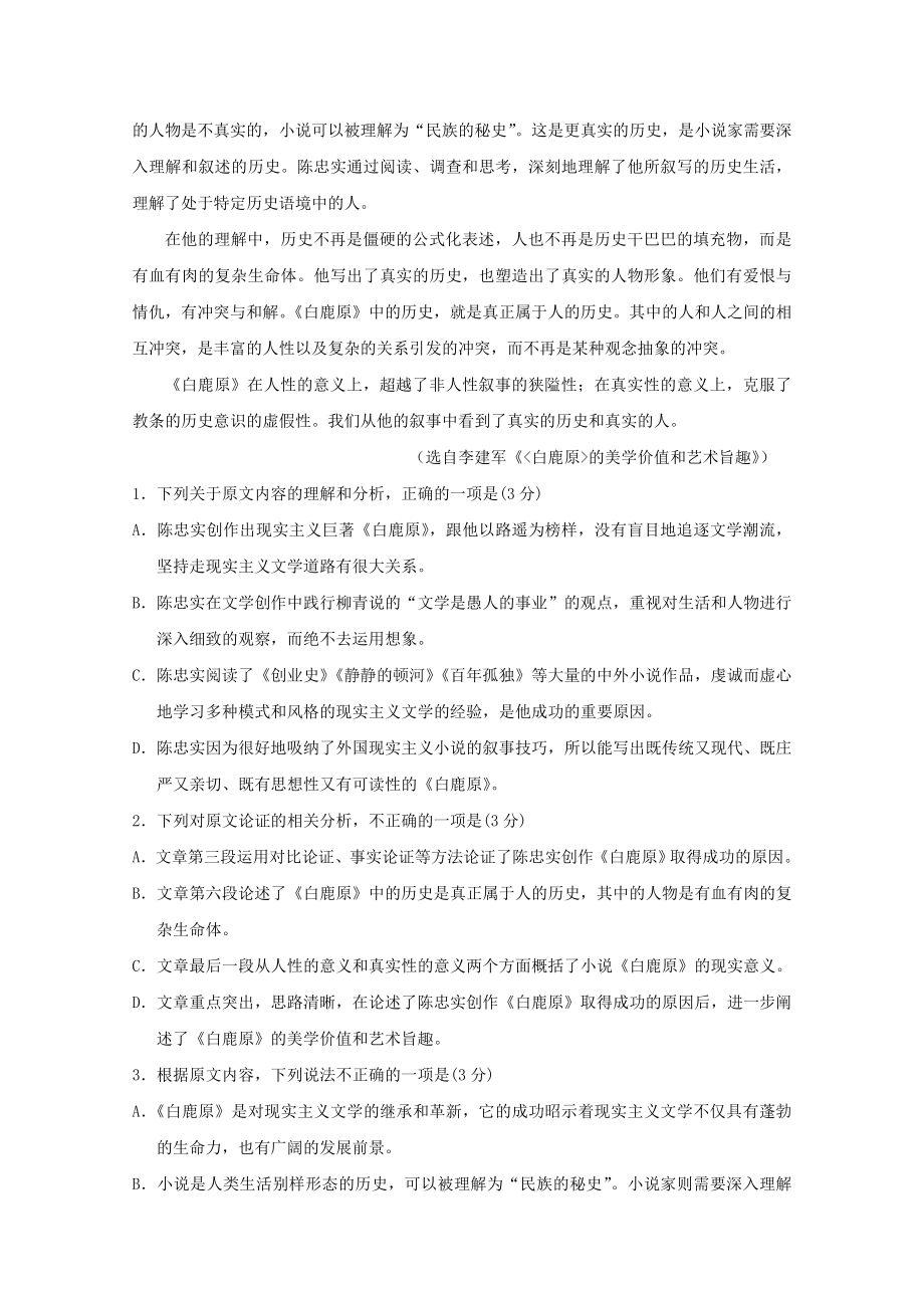 吉林省通榆县第一中学2023学年高二语文上学期期中试题.doc_第2页