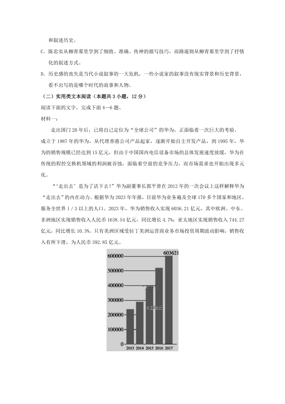 吉林省通榆县第一中学2023学年高二语文上学期期中试题.doc_第3页