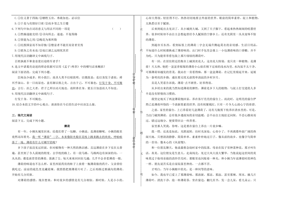 山东省威海市2023学年年中考语文真题试卷含解析.docx_第2页