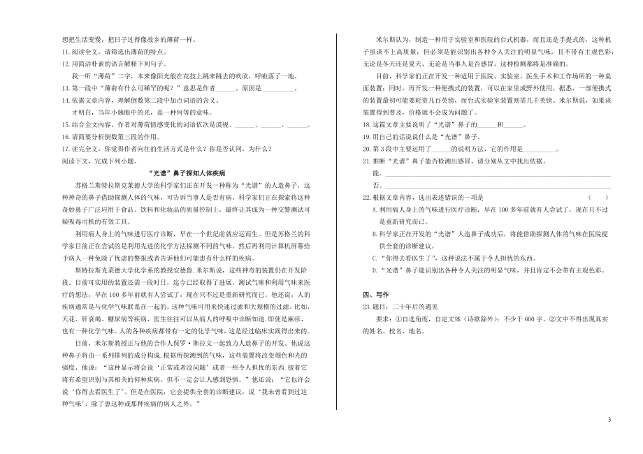 山东省威海市2023学年年中考语文真题试卷含解析.docx_第3页