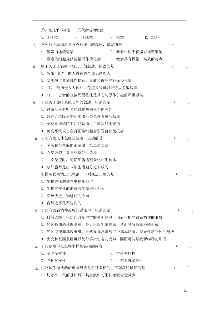 内蒙古包钢一中2023学年高二理综上学期期中试题文.doc_第2页