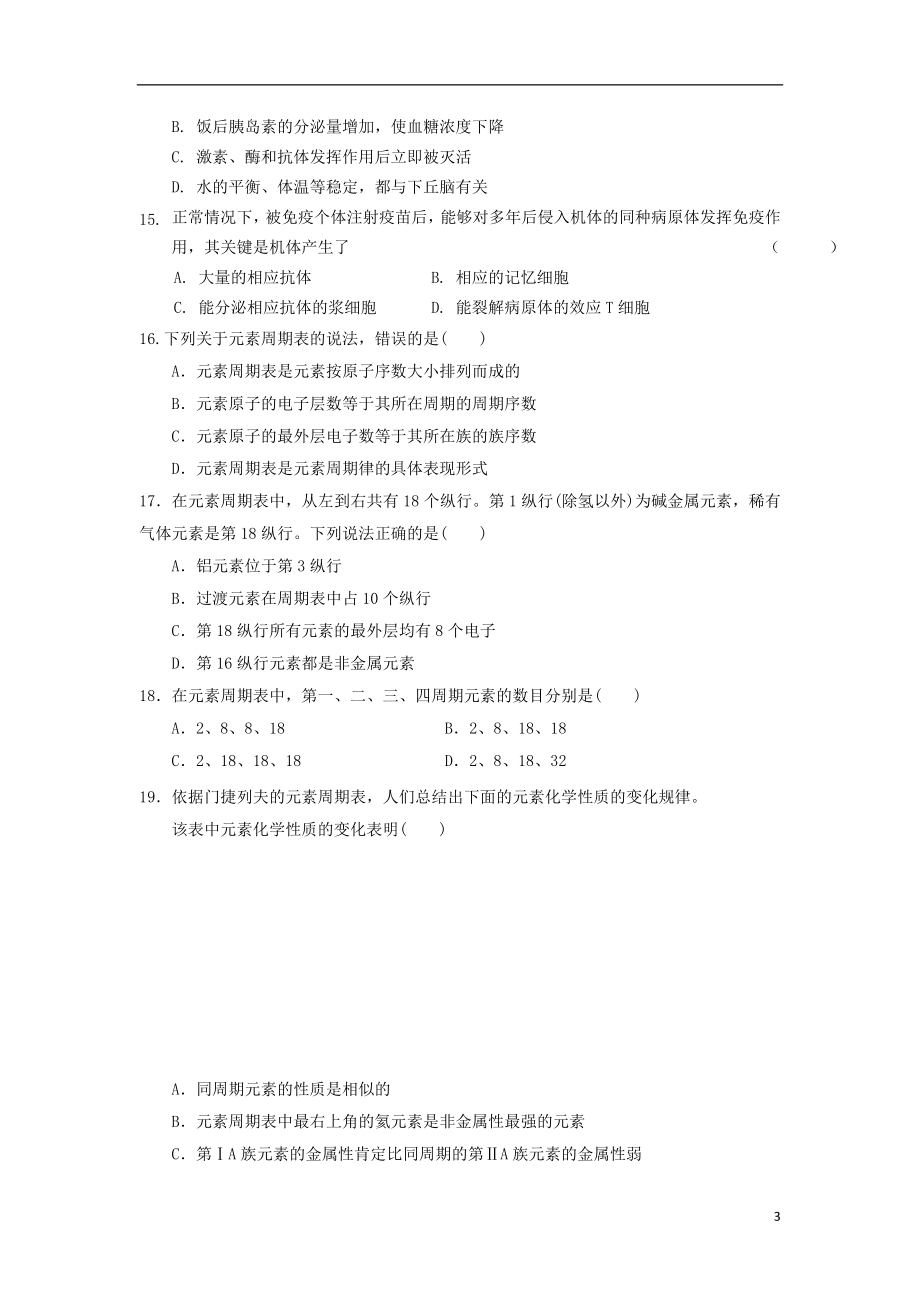 内蒙古包钢一中2023学年高二理综上学期期中试题文.doc_第3页