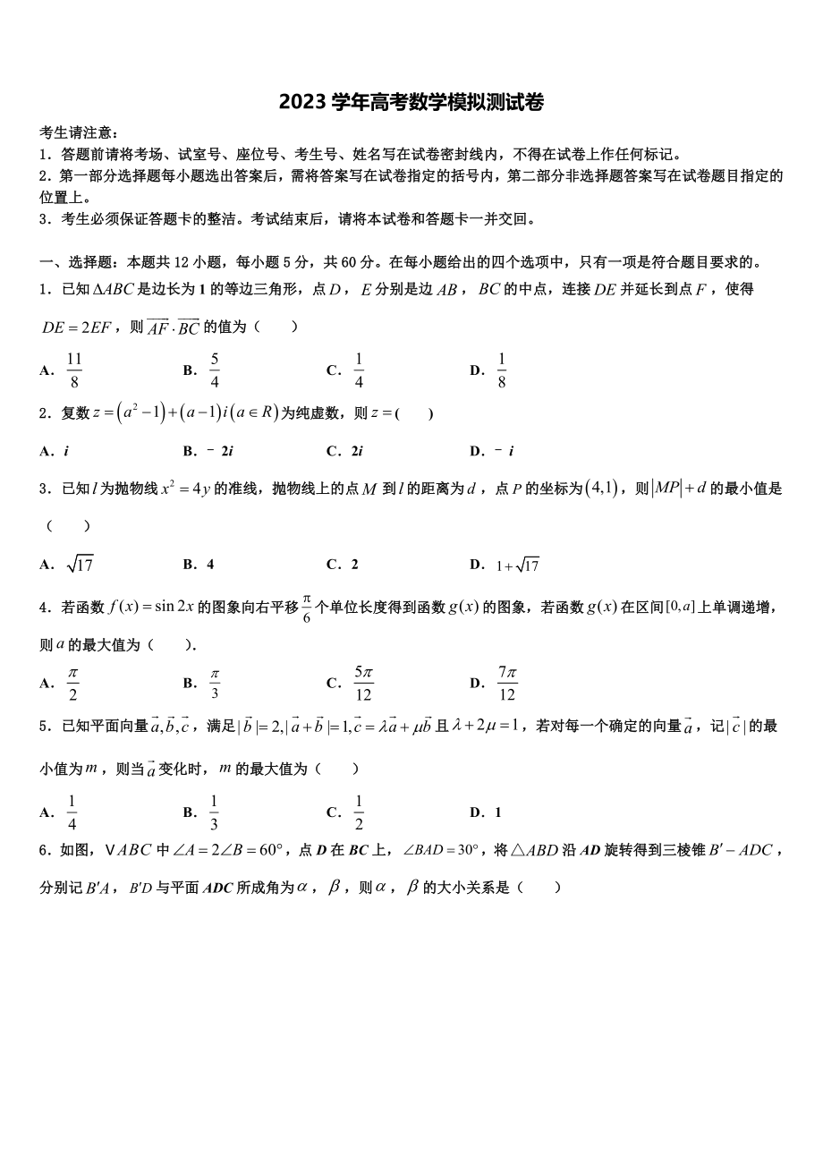 2023学年陕西省渭南市大荔县同州中学高考仿真卷数学试题（含解析）.doc_第1页