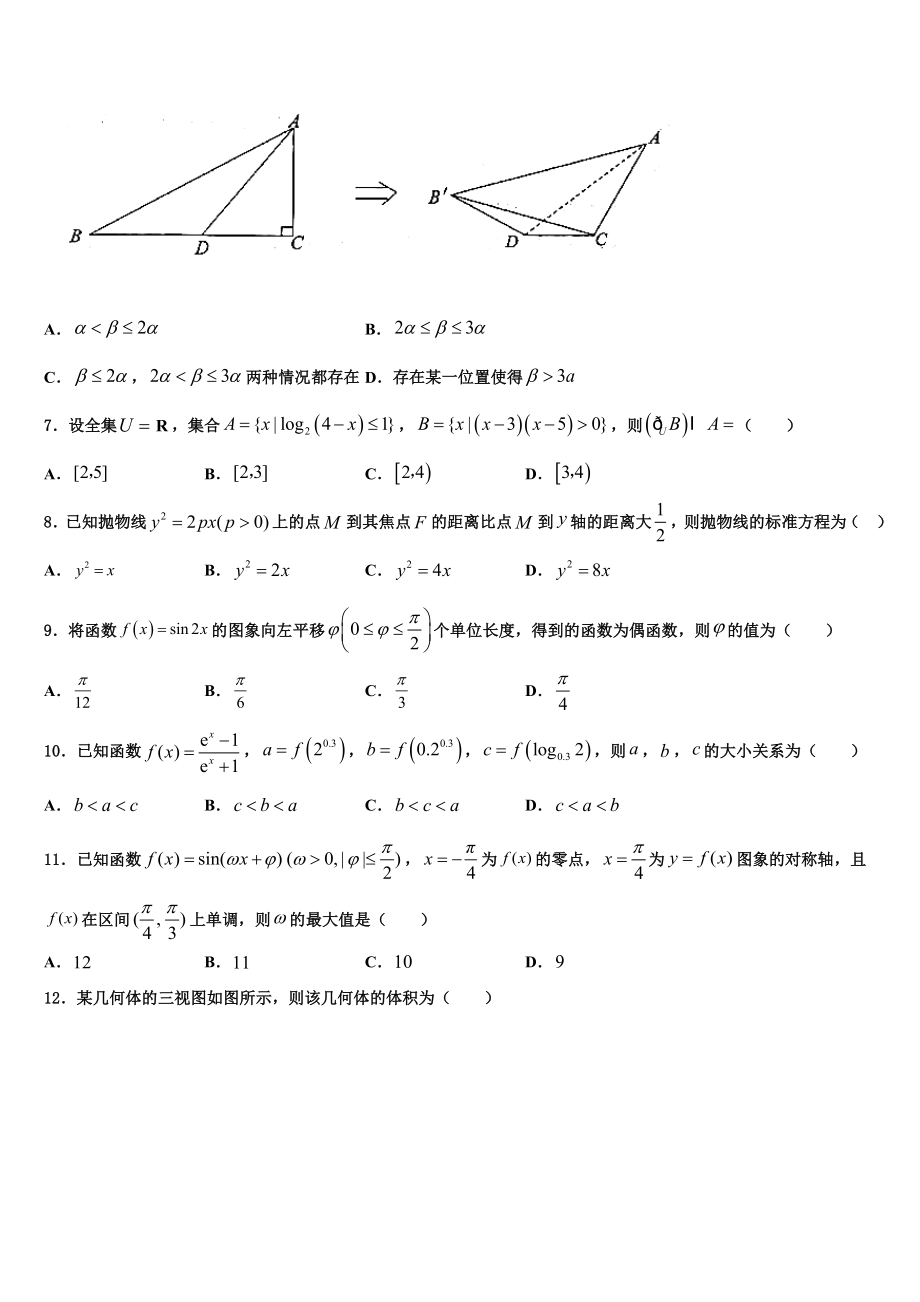 2023学年陕西省渭南市大荔县同州中学高考仿真卷数学试题（含解析）.doc_第2页