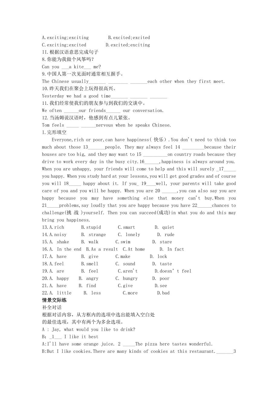 2023学年八年级英语下册Module1FeelingsandimpressionsUnit3Languageinuse课时练含解析新版外研版.docx_第2页