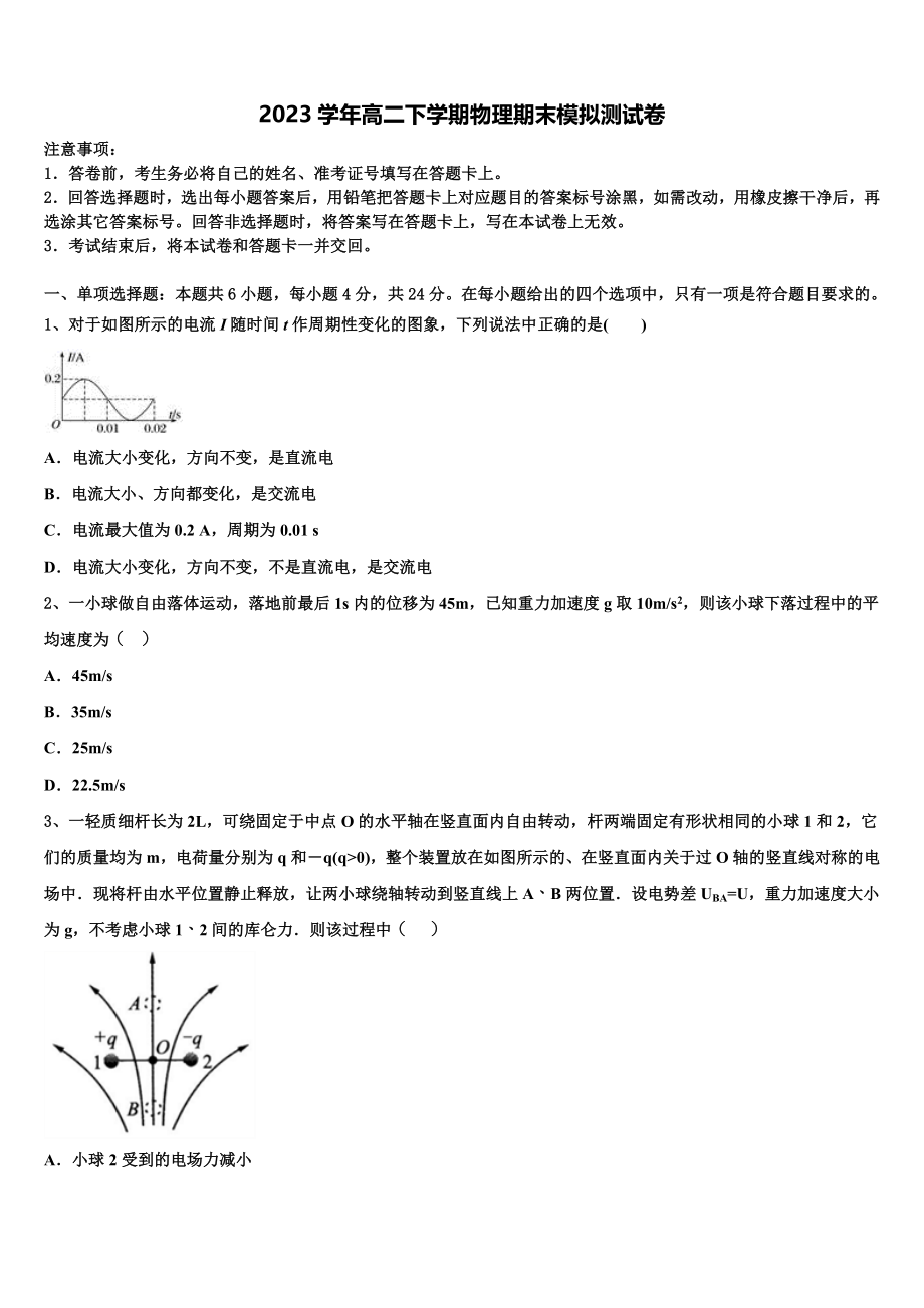 2023学年湖南省长郡中学物理高二下期末预测试题（含解析）.doc_第1页