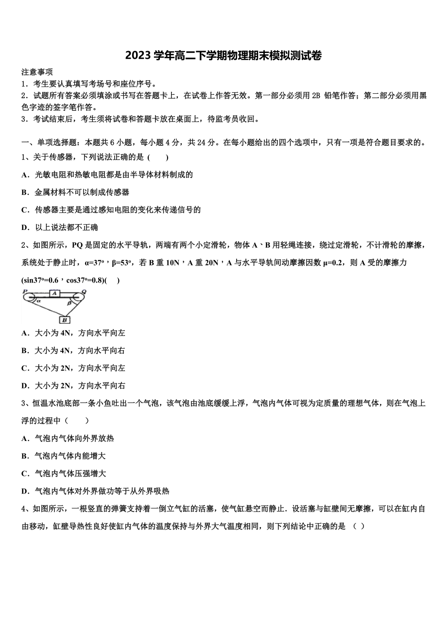 2023届新乡市重点中学物理高二第二学期期末复习检测模拟试题（含解析）.doc_第1页