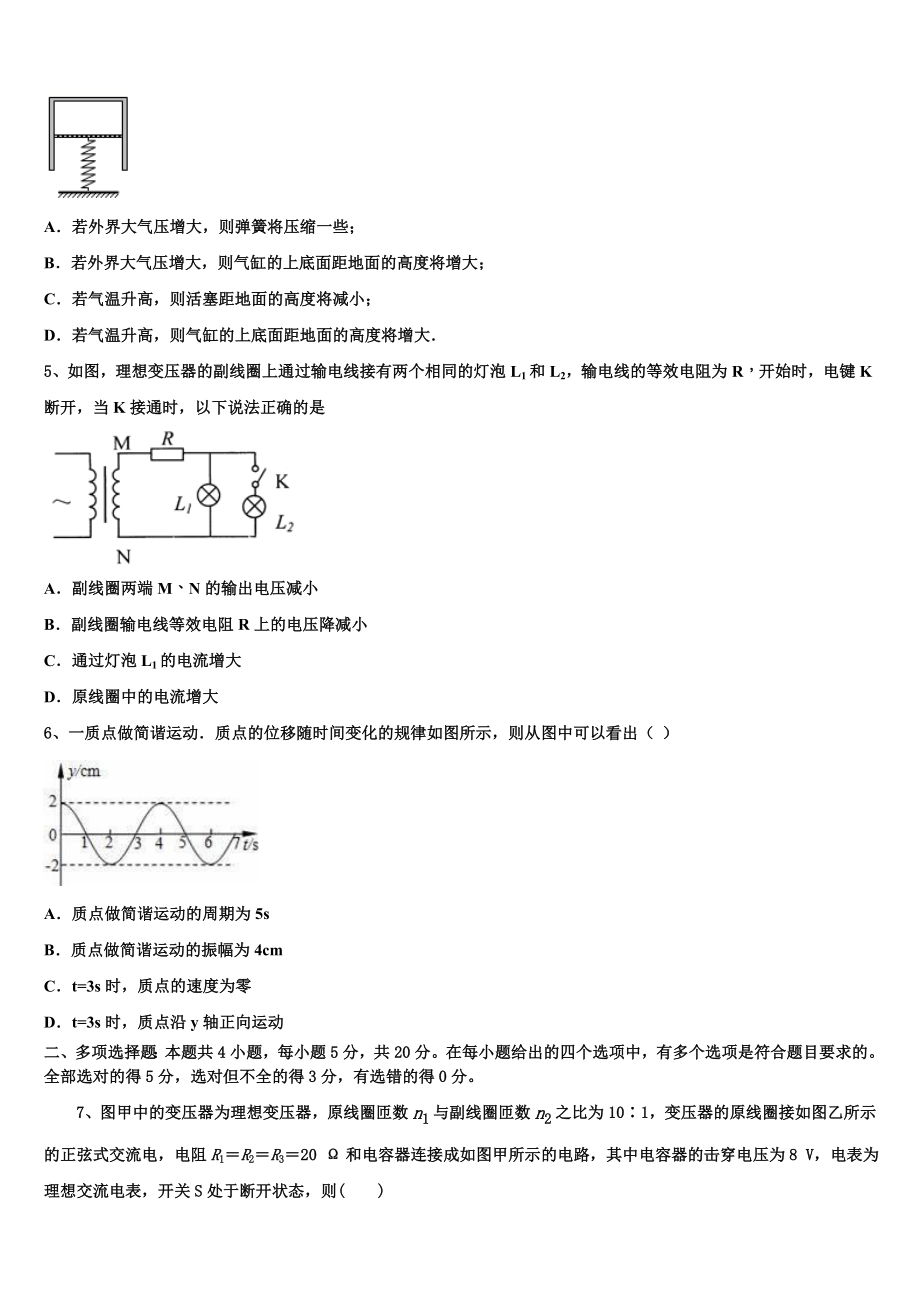 2023届新乡市重点中学物理高二第二学期期末复习检测模拟试题（含解析）.doc_第2页