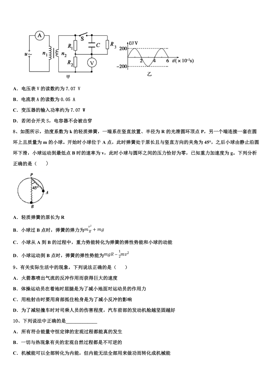 2023届新乡市重点中学物理高二第二学期期末复习检测模拟试题（含解析）.doc_第3页