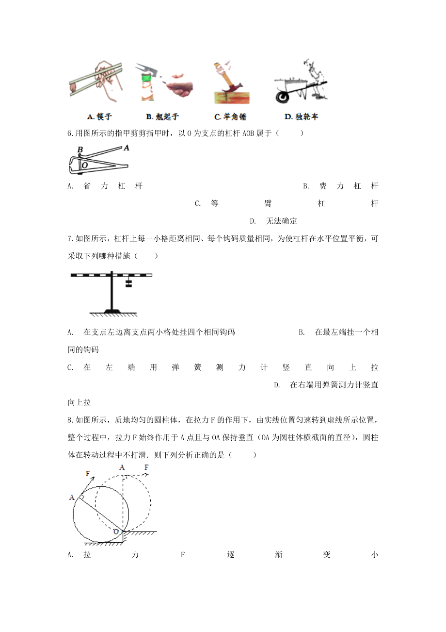 2023学年中考物理复习简单机械专项练习含解析.doc_第2页