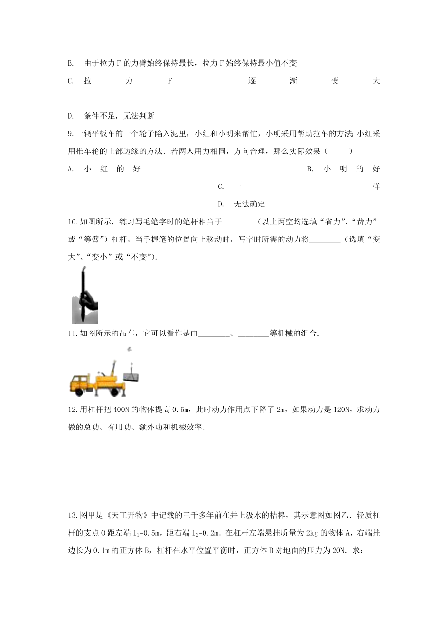 2023学年中考物理复习简单机械专项练习含解析.doc_第3页