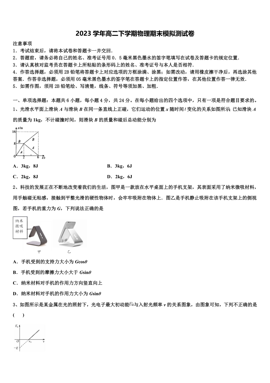 2023届四川省阆中中学物理高二下期末监测试题（含解析）.doc_第1页