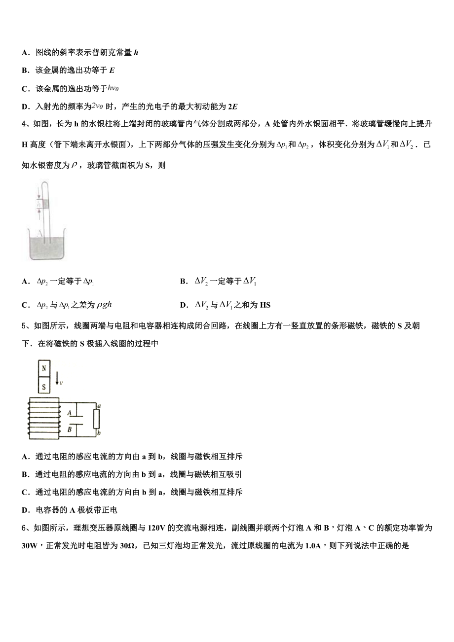 2023届四川省阆中中学物理高二下期末监测试题（含解析）.doc_第2页