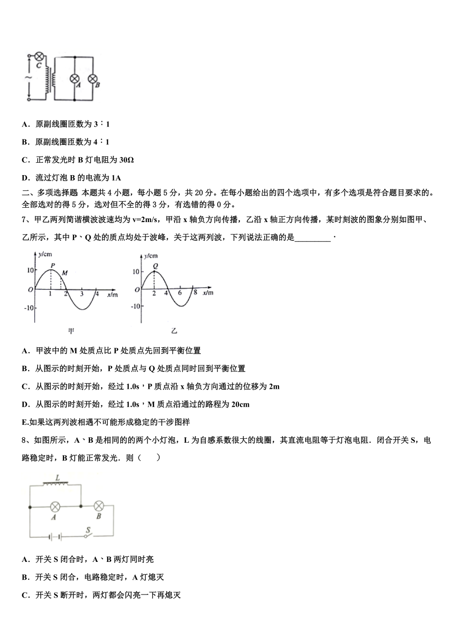 2023届四川省阆中中学物理高二下期末监测试题（含解析）.doc_第3页