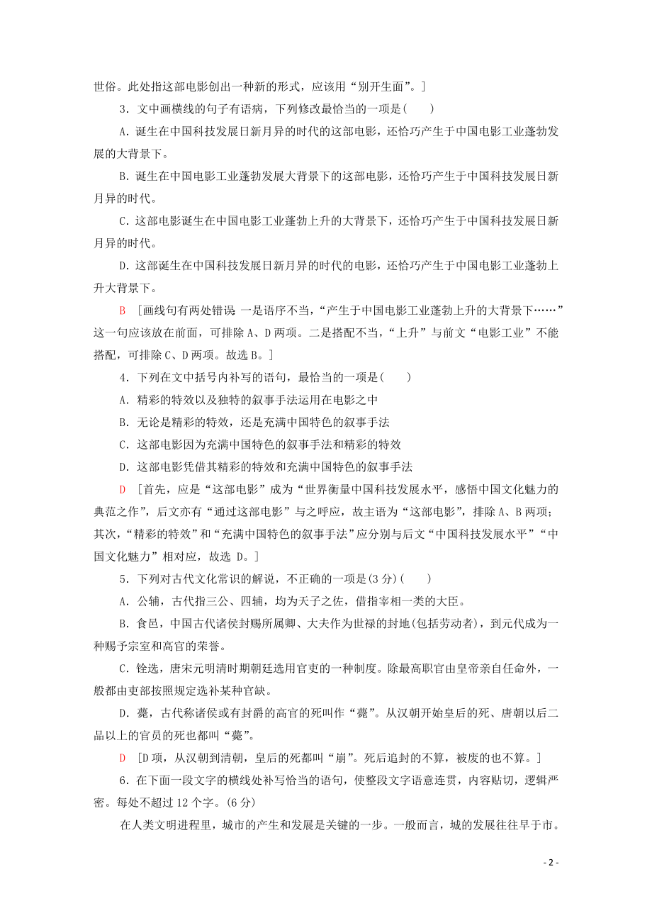 2023学年年高中语文二轮复习题型组合滚动练25含解析.doc_第2页