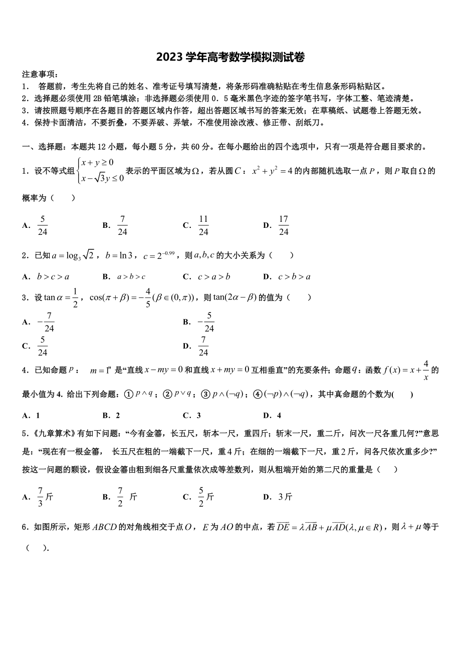 2023学年湖北宜昌市葛洲坝中学高三冲刺模拟数学试卷（含解析）.doc_第1页