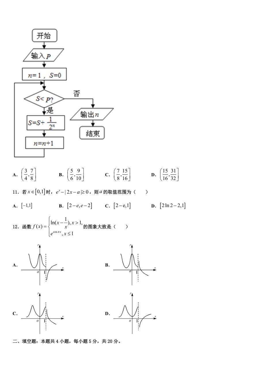 2023学年湖北宜昌市葛洲坝中学高三冲刺模拟数学试卷（含解析）.doc_第3页