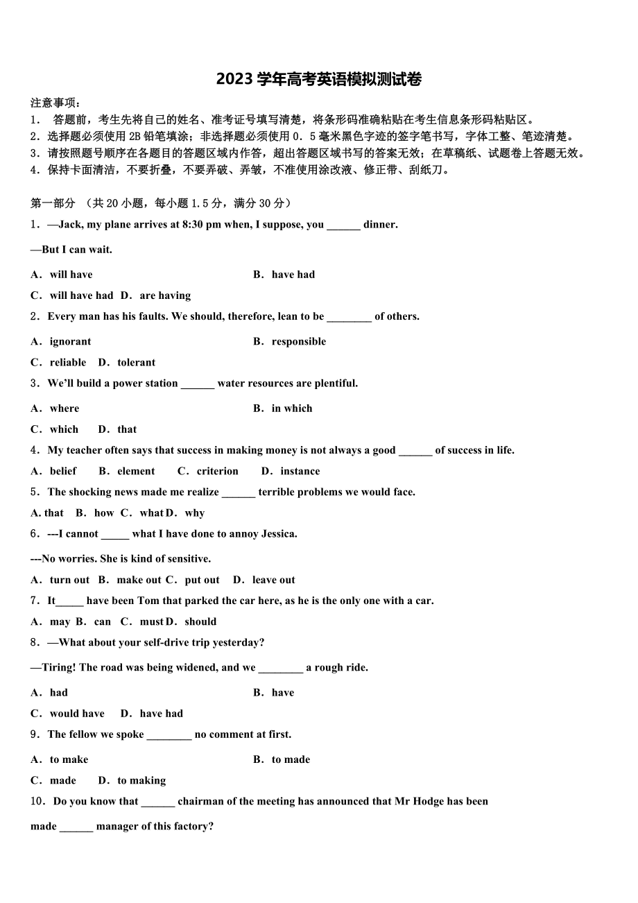 2023学年河北省河间市第一中学高三第六次模拟考试英语试卷（含解析）.doc_第1页