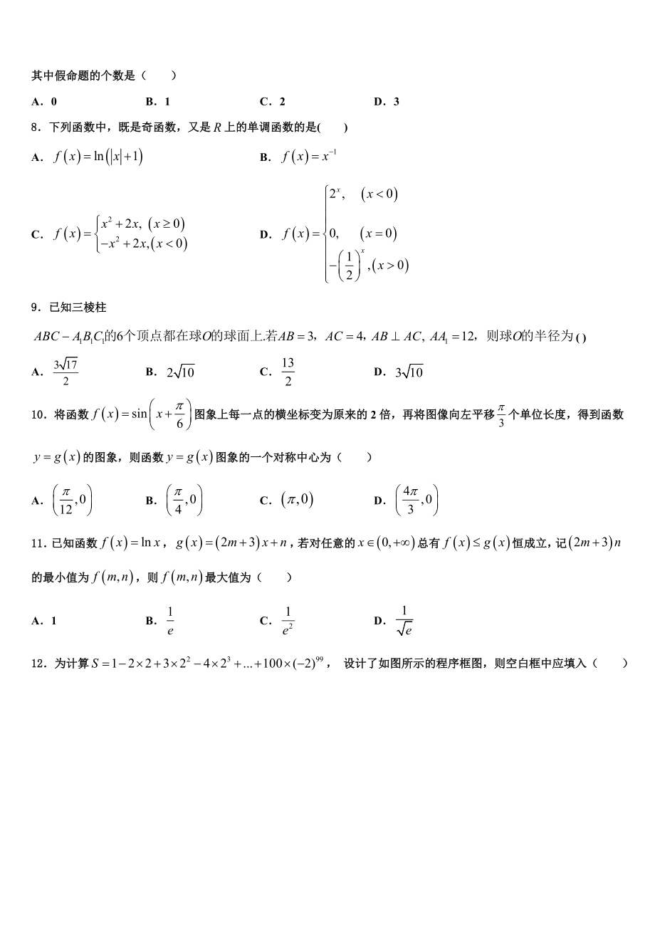 吉林省白城市通榆县一中2023学年高考数学四模试卷（含解析）.doc_第2页