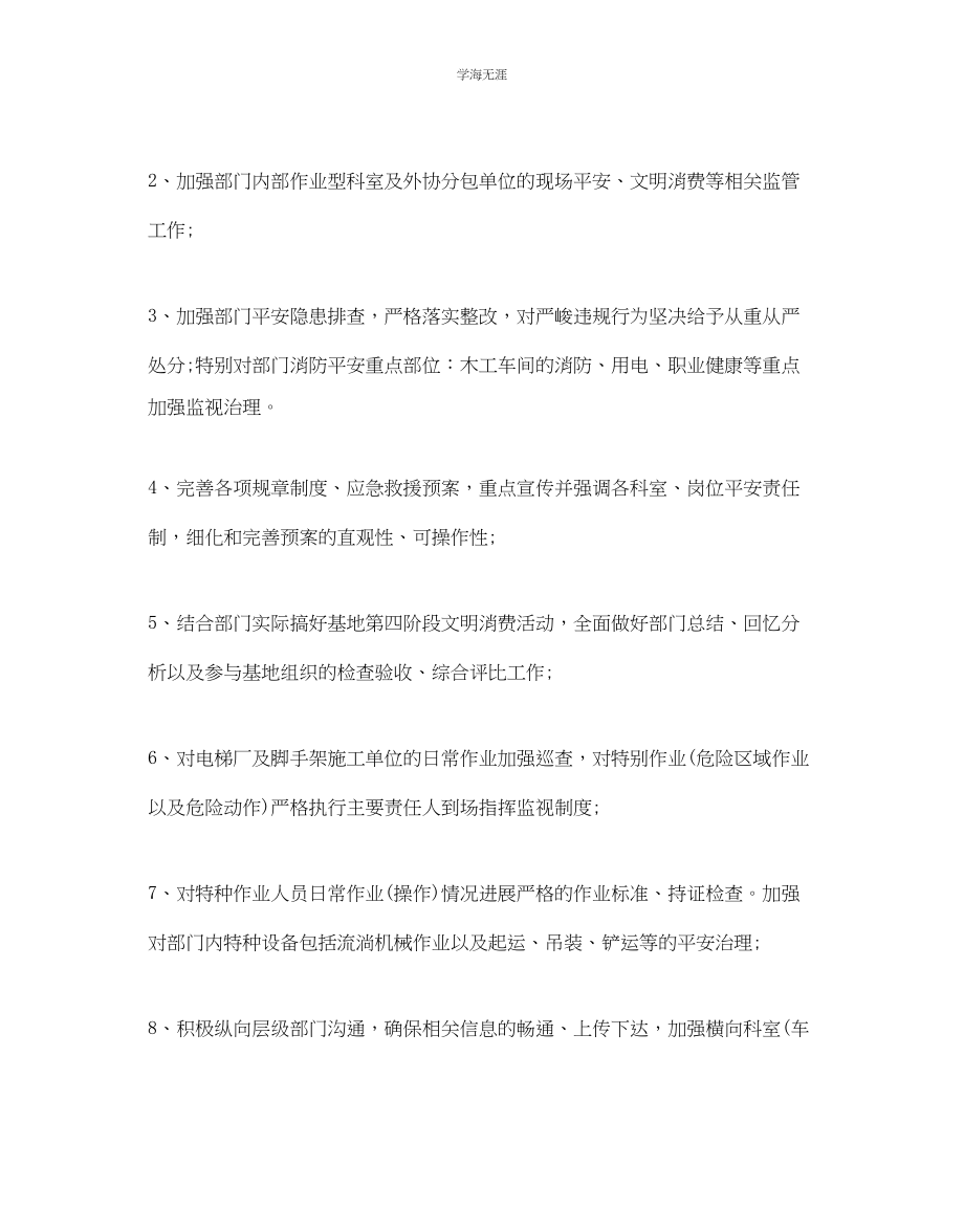 2023年安全防范工作计划怎么写范文.docx_第3页