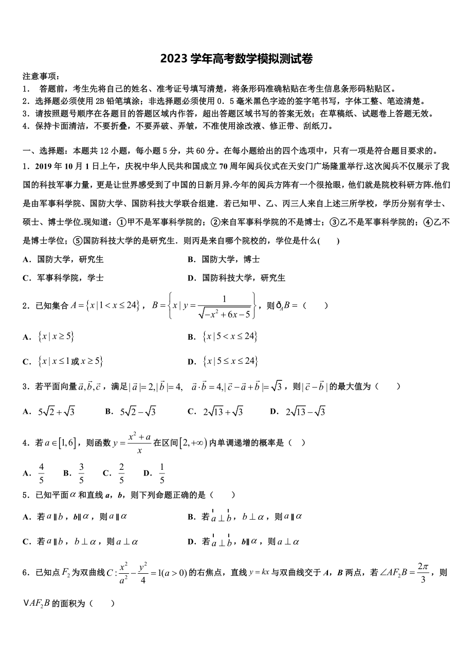 2023届山西省朔州一中高考数学二模试卷（含解析）.doc_第1页