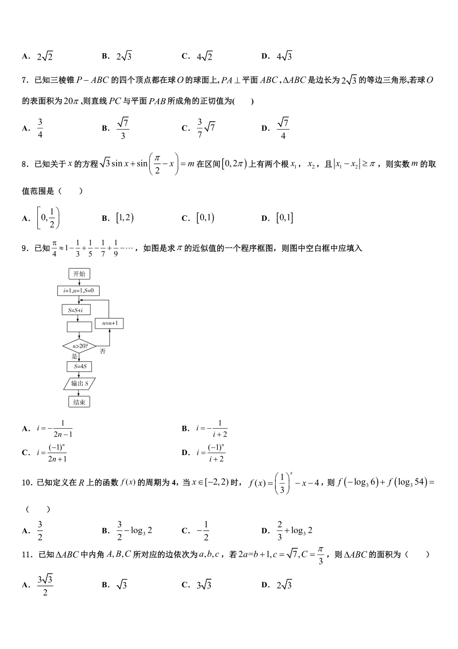 2023届山西省朔州一中高考数学二模试卷（含解析）.doc_第2页