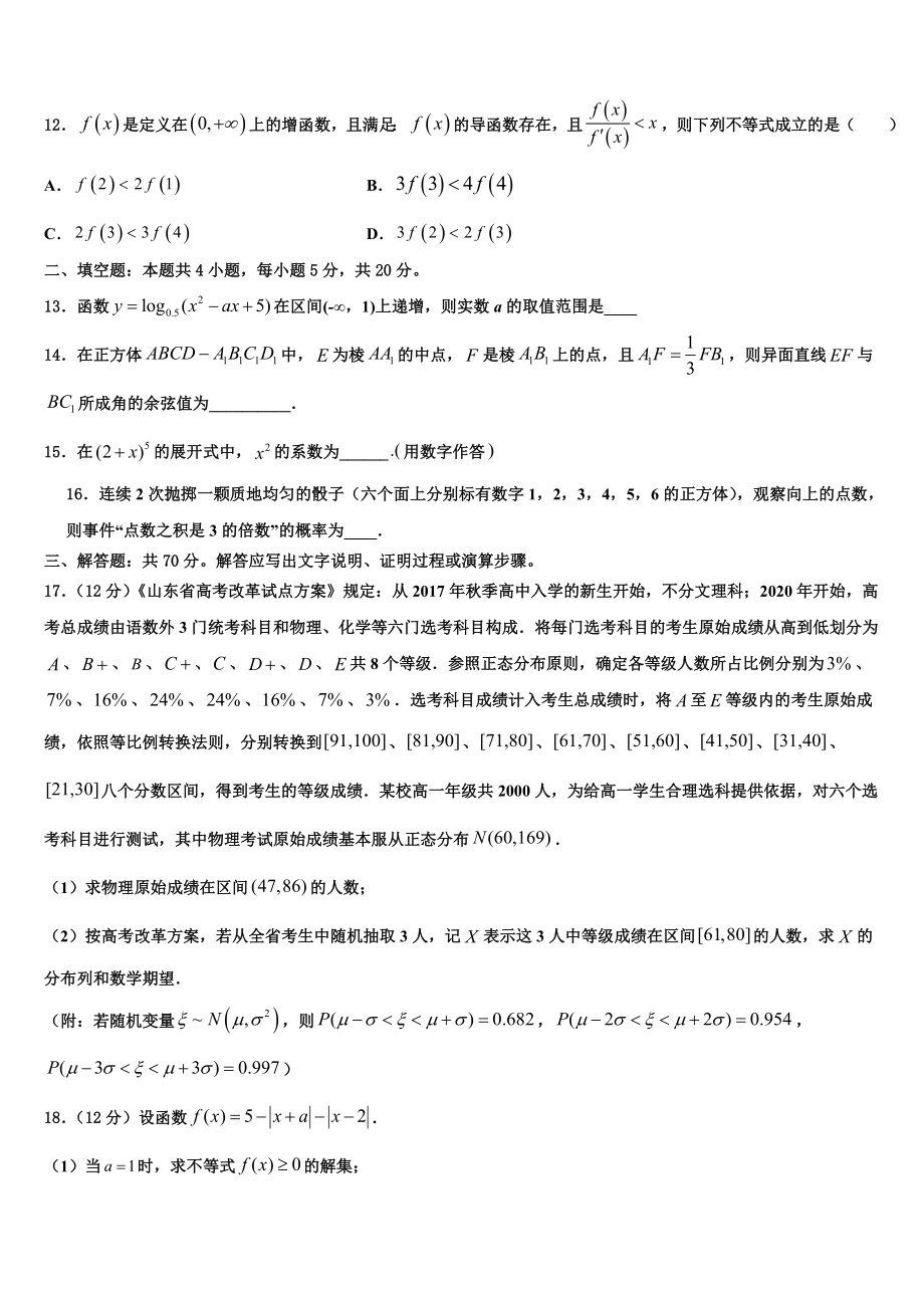 2023届山西省朔州一中高考数学二模试卷（含解析）.doc_第3页