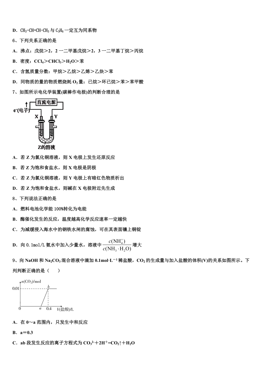 2023届陕西师范大学附属中学化学高二下期末检测模拟试题（含解析）.doc_第2页