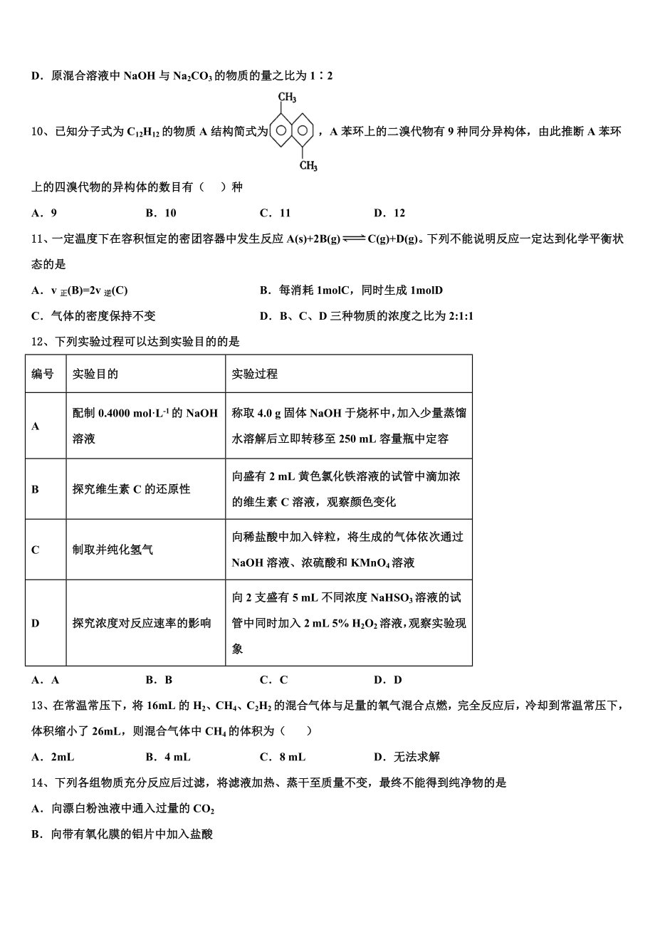 2023届陕西师范大学附属中学化学高二下期末检测模拟试题（含解析）.doc_第3页