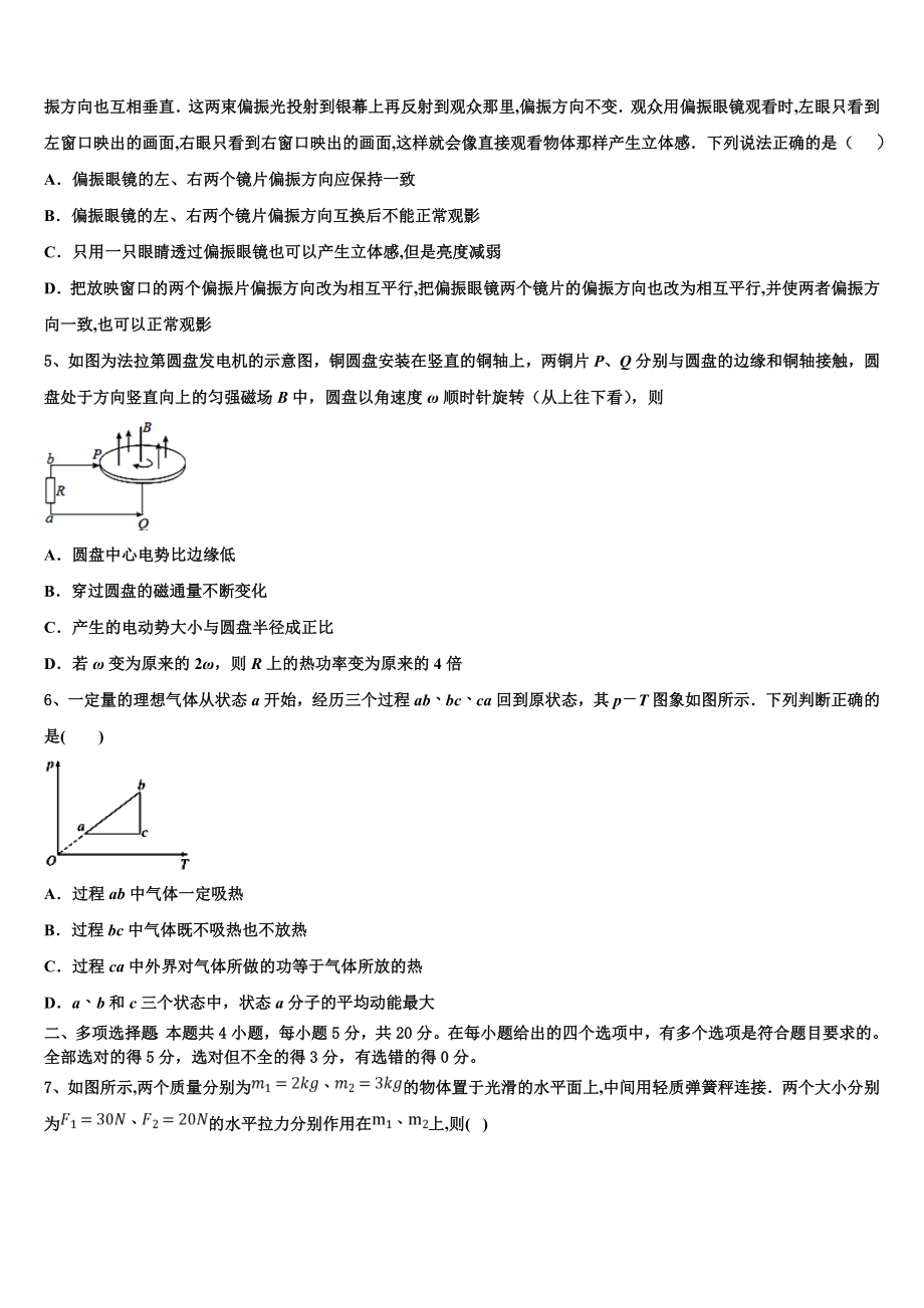 2023届辽宁省阜新市二中物理高二第二学期期末学业质量监测模拟试题（含解析）.doc_第2页