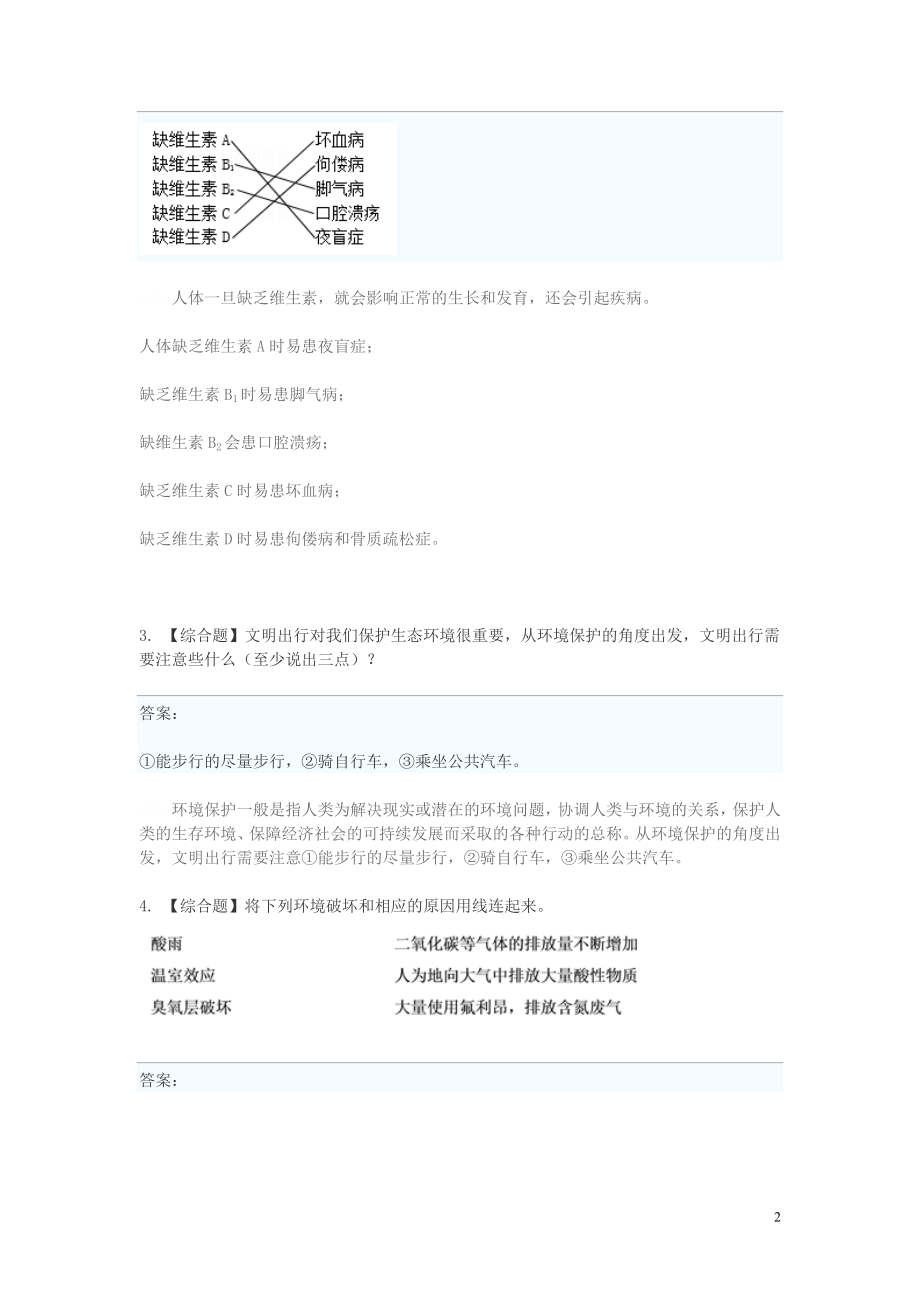 2023学年七年级生物下学期期末考前练习题_综合题基础含解析.doc_第2页