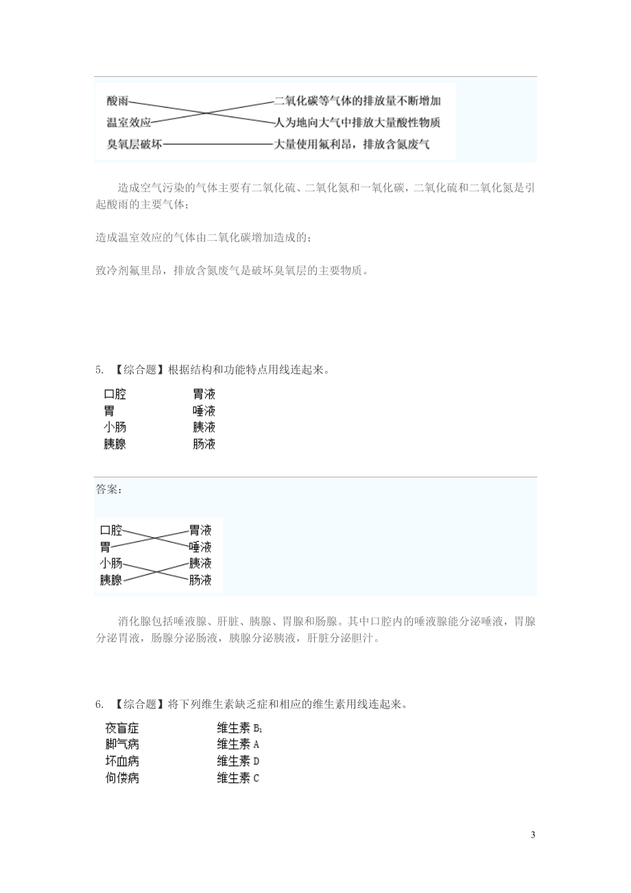 2023学年七年级生物下学期期末考前练习题_综合题基础含解析.doc_第3页