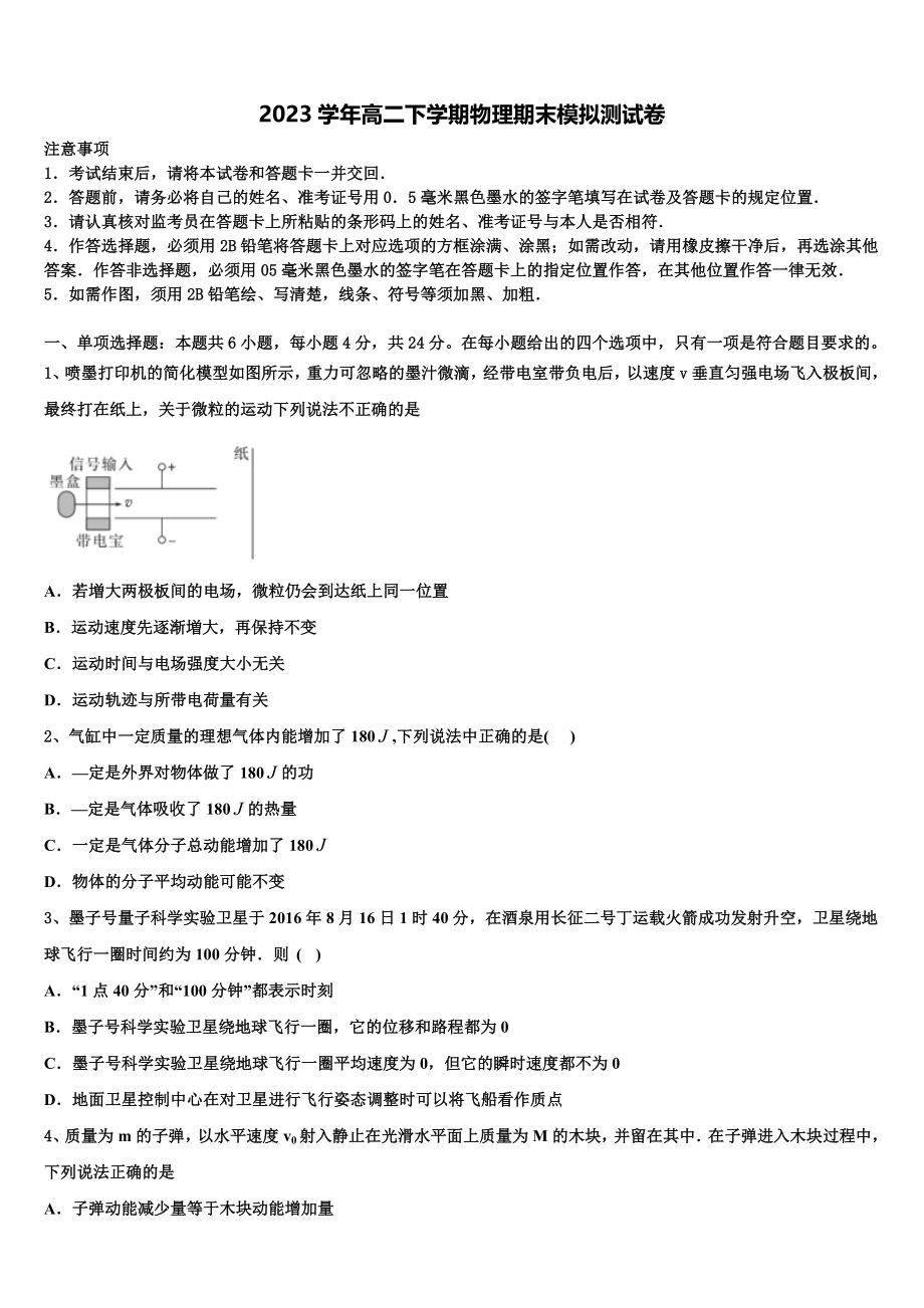 吉林省吉化第一高级中学2023学年物理高二下期末经典试题（含解析）.doc_第1页