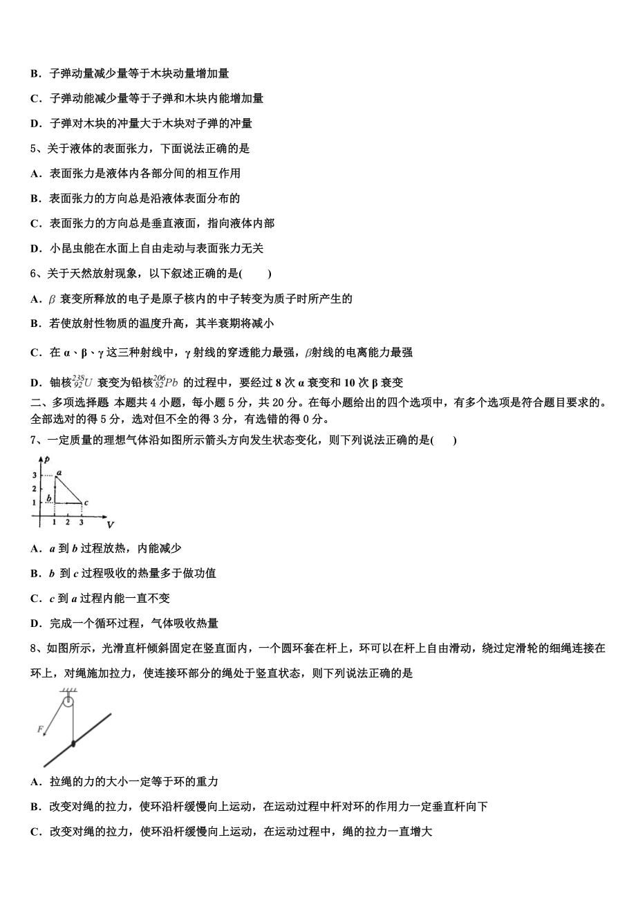 吉林省吉化第一高级中学2023学年物理高二下期末经典试题（含解析）.doc_第2页