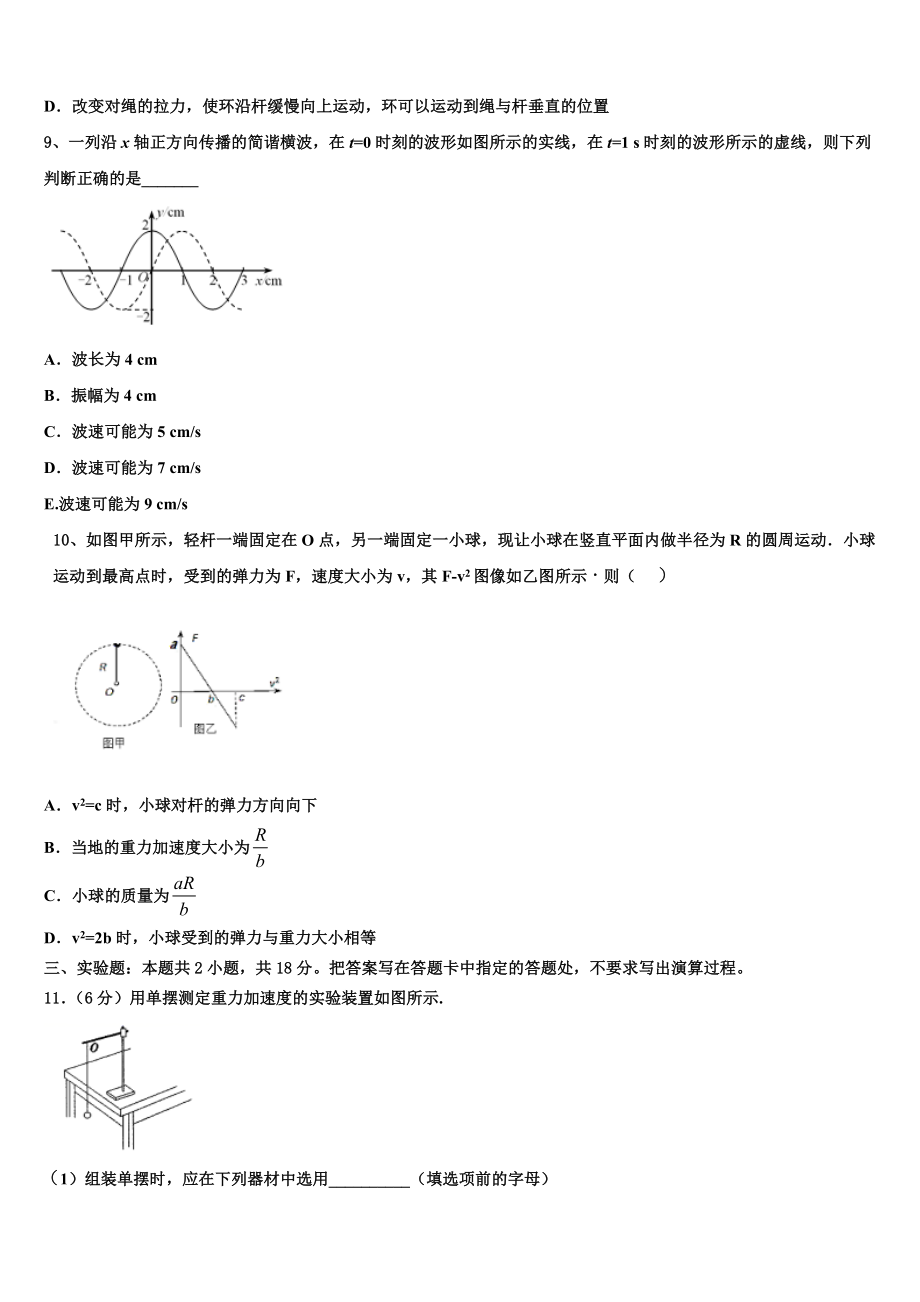 吉林省吉化第一高级中学2023学年物理高二下期末经典试题（含解析）.doc_第3页