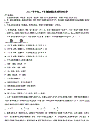 四川省眉山中学2023学年物理高二第二学期期末综合测试试题（含解析）.doc