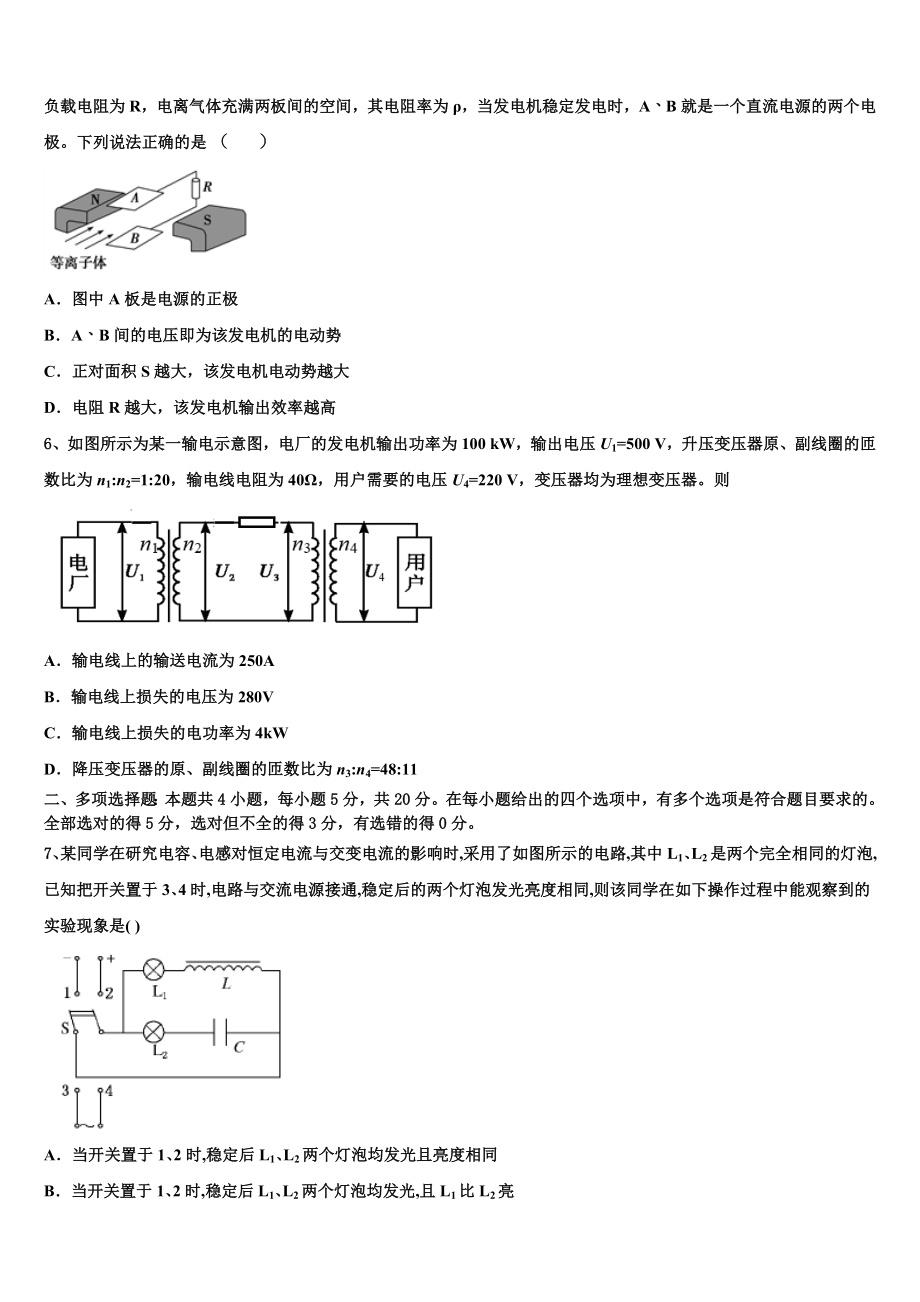 四川省眉山中学2023学年物理高二第二学期期末综合测试试题（含解析）.doc_第2页