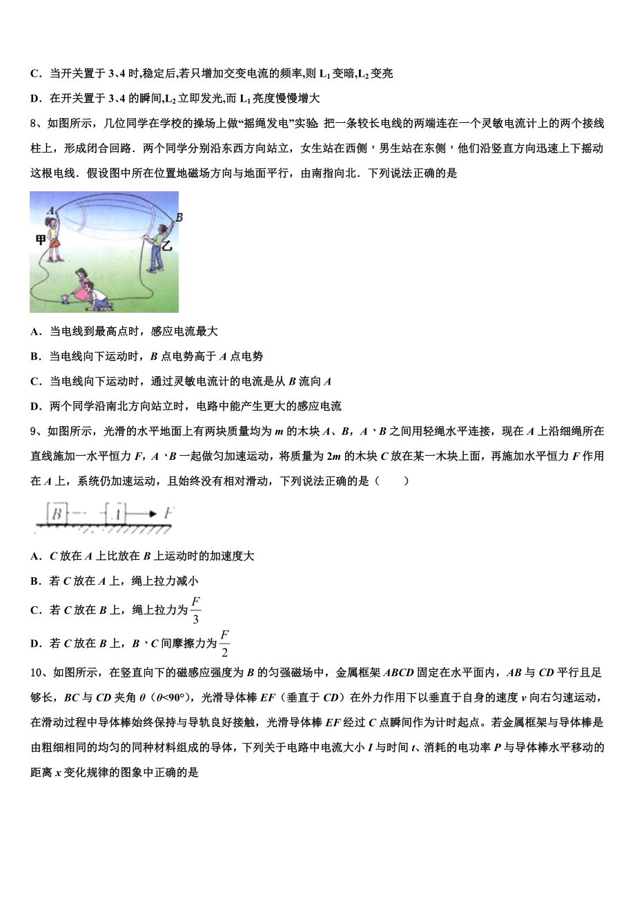 四川省眉山中学2023学年物理高二第二学期期末综合测试试题（含解析）.doc_第3页