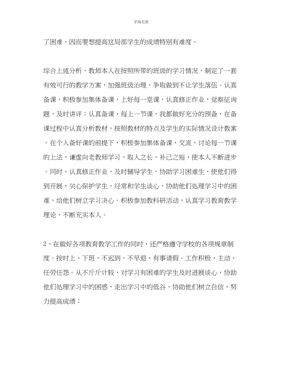 2023年八级下学期教学工作总结型范文.docx_第2页