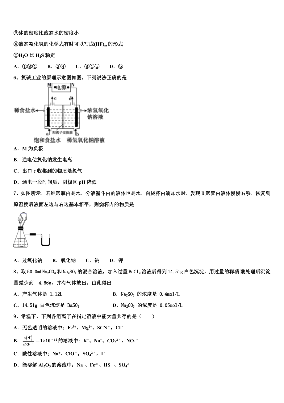 2023学年河北省各地化学高二第二学期期末复习检测试题（含解析）.doc_第2页