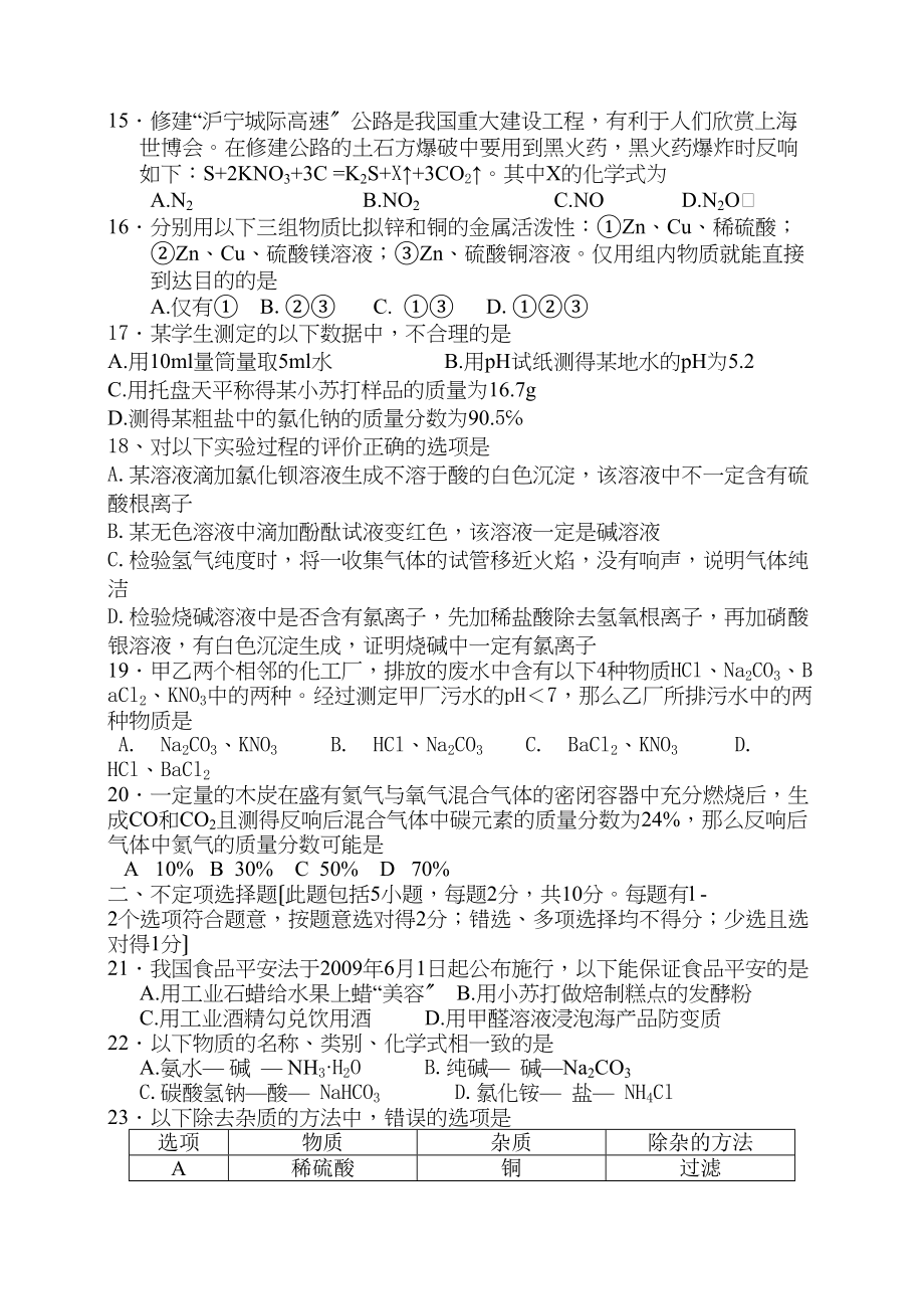 2023年5月化学模拟试卷初中化学.docx_第3页