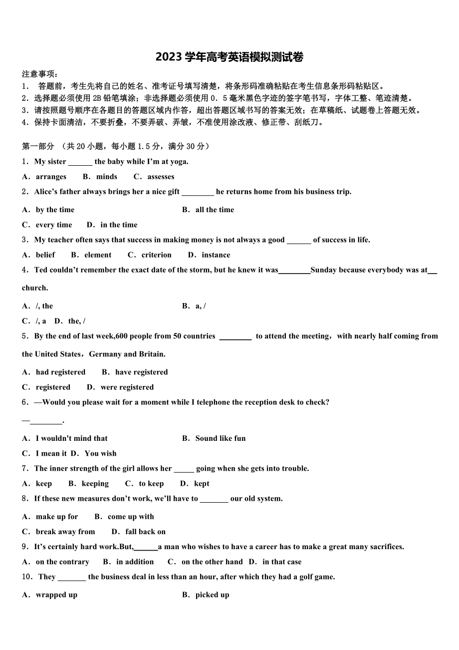 2023届云南省迪庆州香格里拉中学高三一诊考试英语试卷（含解析）.doc_第1页