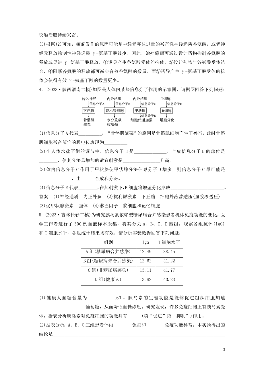 2023学年年高考生物三轮冲刺增分练大题细练“4+2”第2练动物调节含解析.docx_第3页